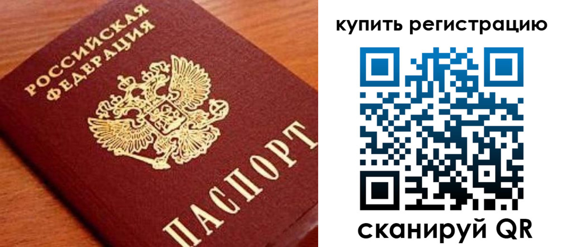 временная регистрация недорого в Томской области