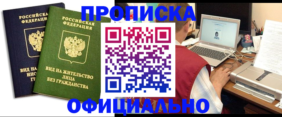 регистрация в Томской области