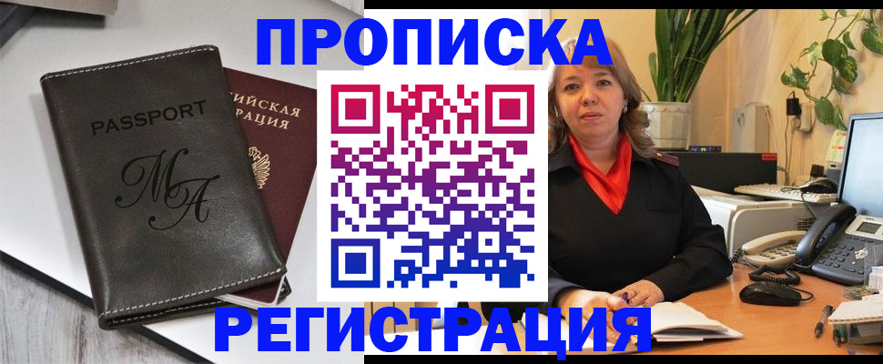 прописка гарантия в Томской области
